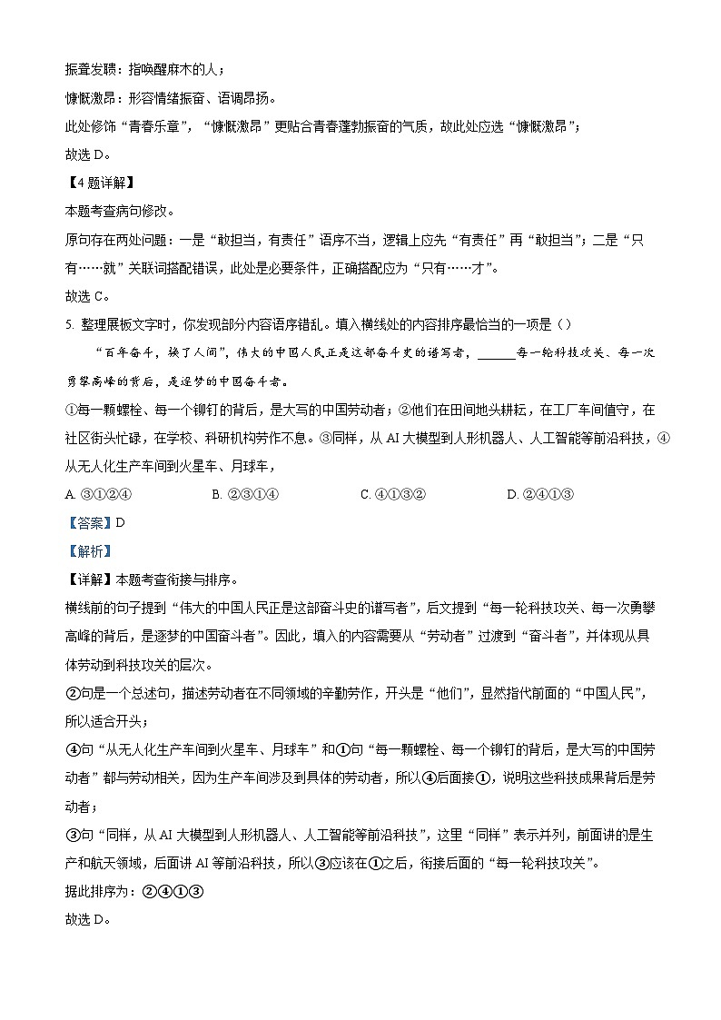 江西省南昌市南昌市第二中学2025-2026学年八年级上学期期中语文试题（含答案）第3页