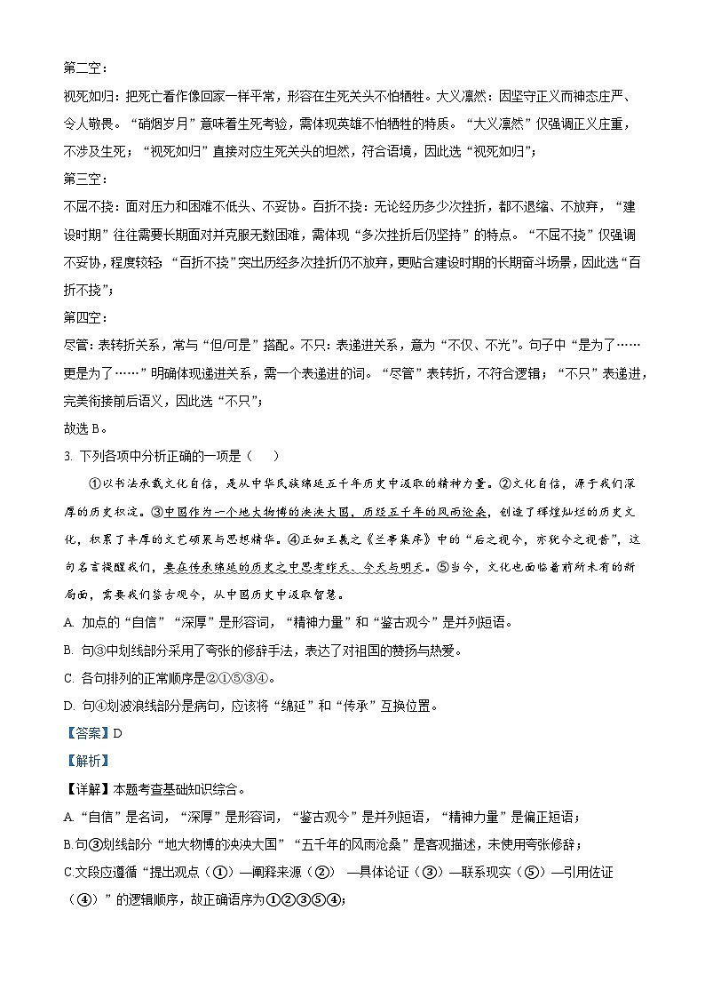 辽宁省锦州市太和区2025-2026学年八年级上学期期中语文试题（含答案）（解析版）第2页