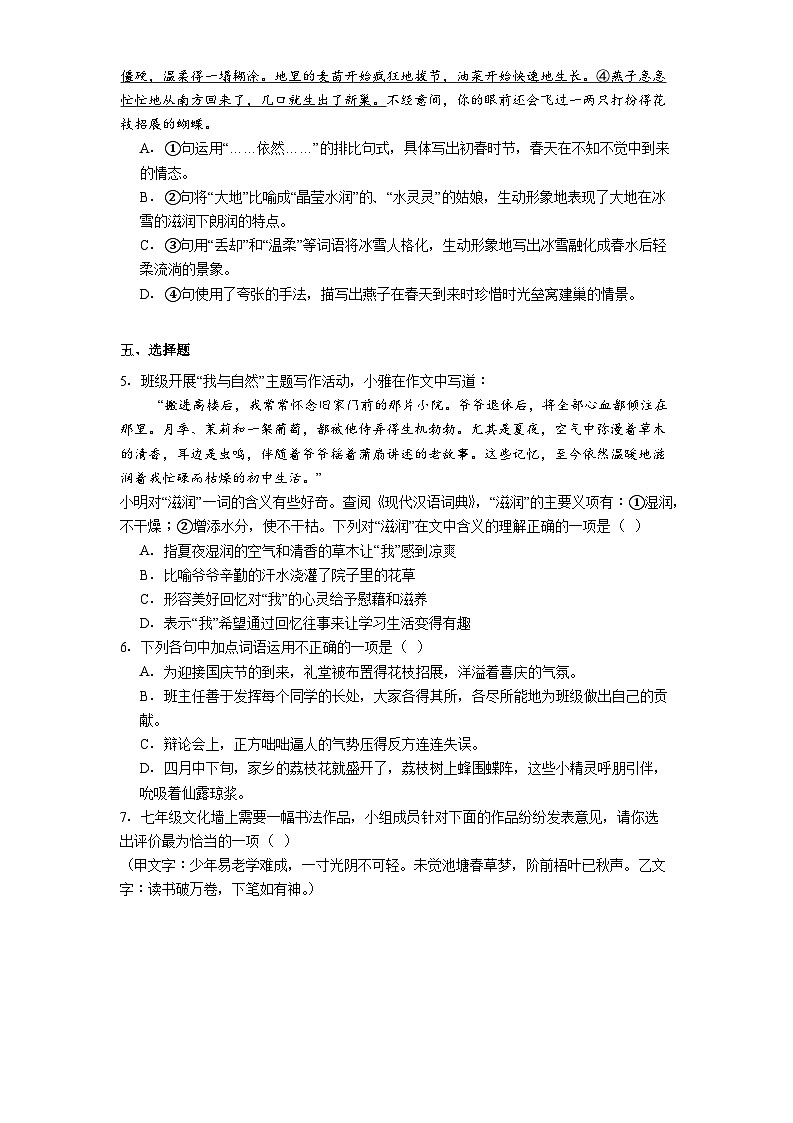 北京市第一七一中学2025-2026学年七年级上学期期中语文试题（含答案）第2页