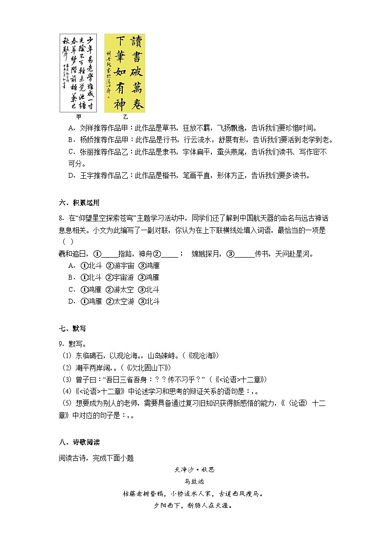 北京市第一七一中学2025-2026学年七年级上学期期中语文试题（含答案）第3页