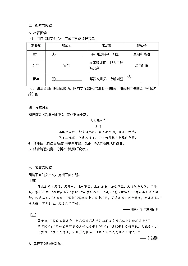 福建省泉州市第七中学2025-2026学年七年级上学期期中语文试题（含答案）第2页