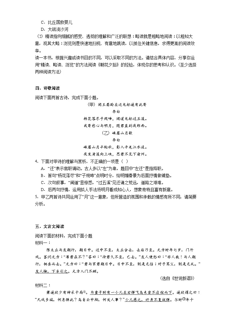 福建省泉州市第五中学2025-2026学年七年级上学期期中语文试题（含答案）第2页