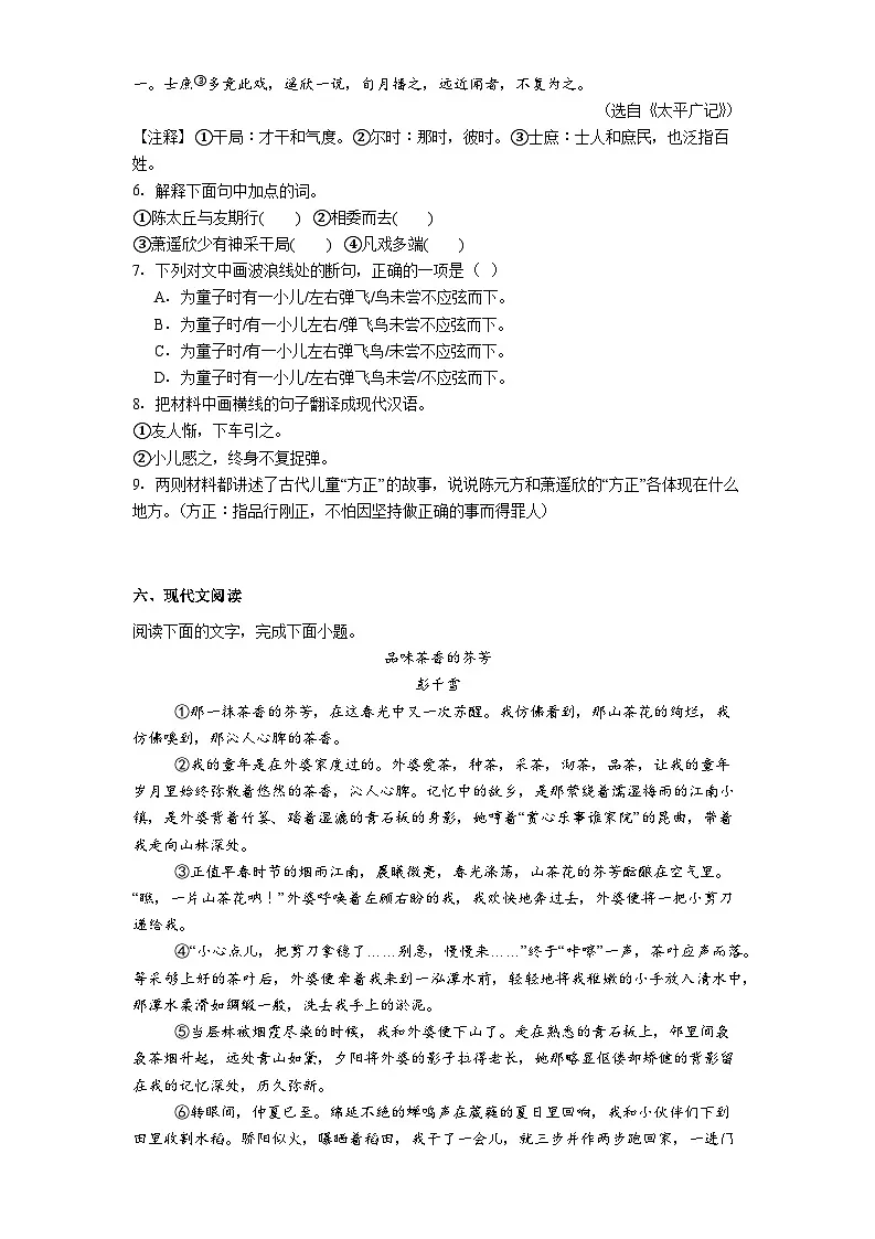 福建省泉州市第五中学2025-2026学年七年级上学期期中语文试题（含答案）第3页