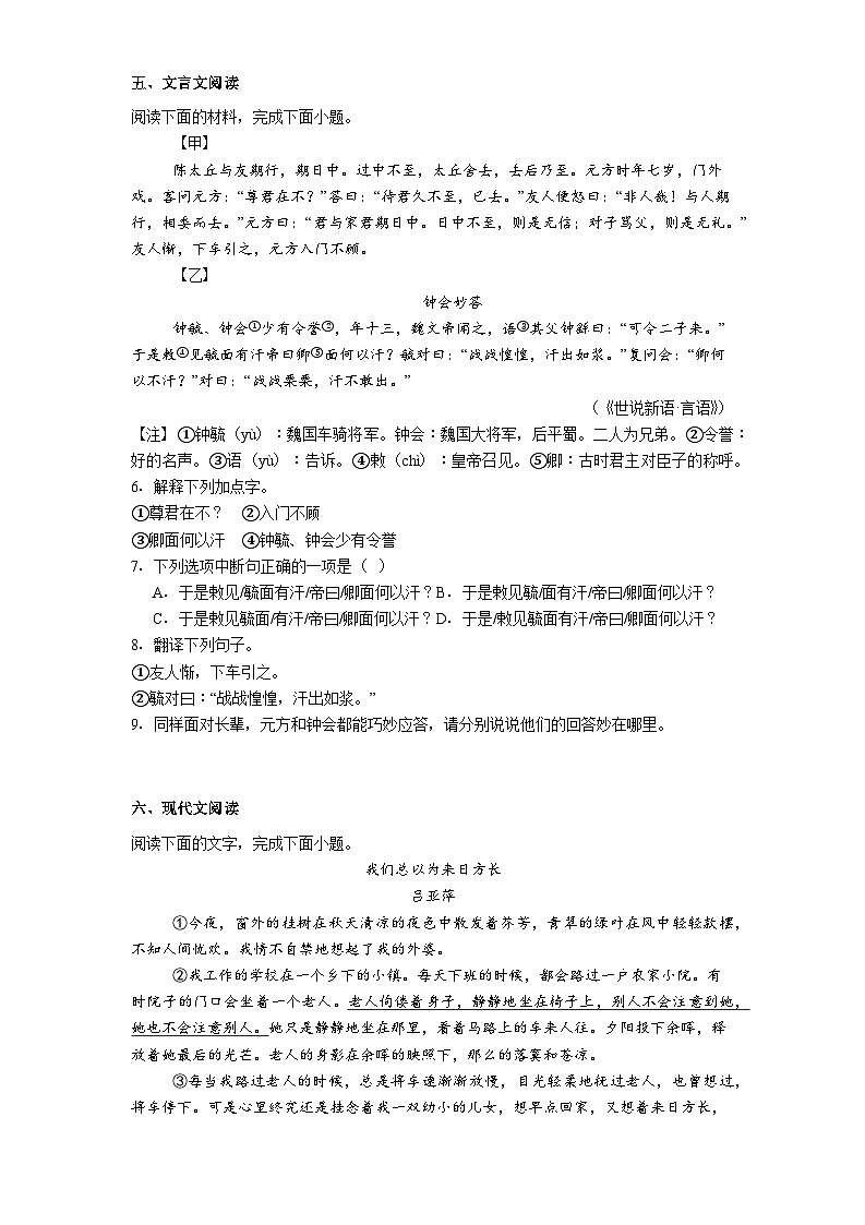 福建省永春第一中学2025-2026学年七年级上学期期中语文试题（含答案）第3页