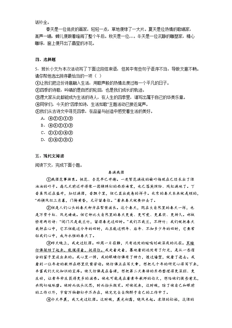 河南省濮阳市2025-2026学年七年级上学期期中语文试题（含答案）第2页