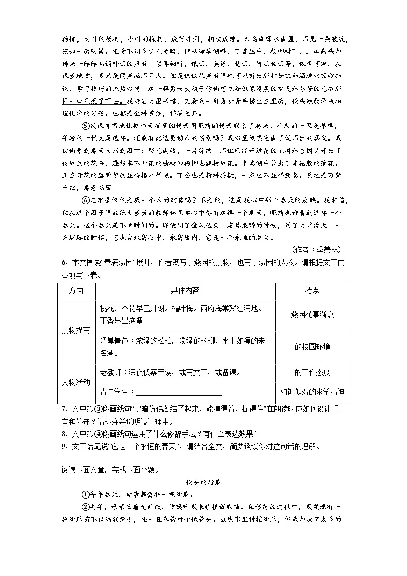 河南省濮阳市2025-2026学年七年级上学期期中语文试题（含答案）第3页