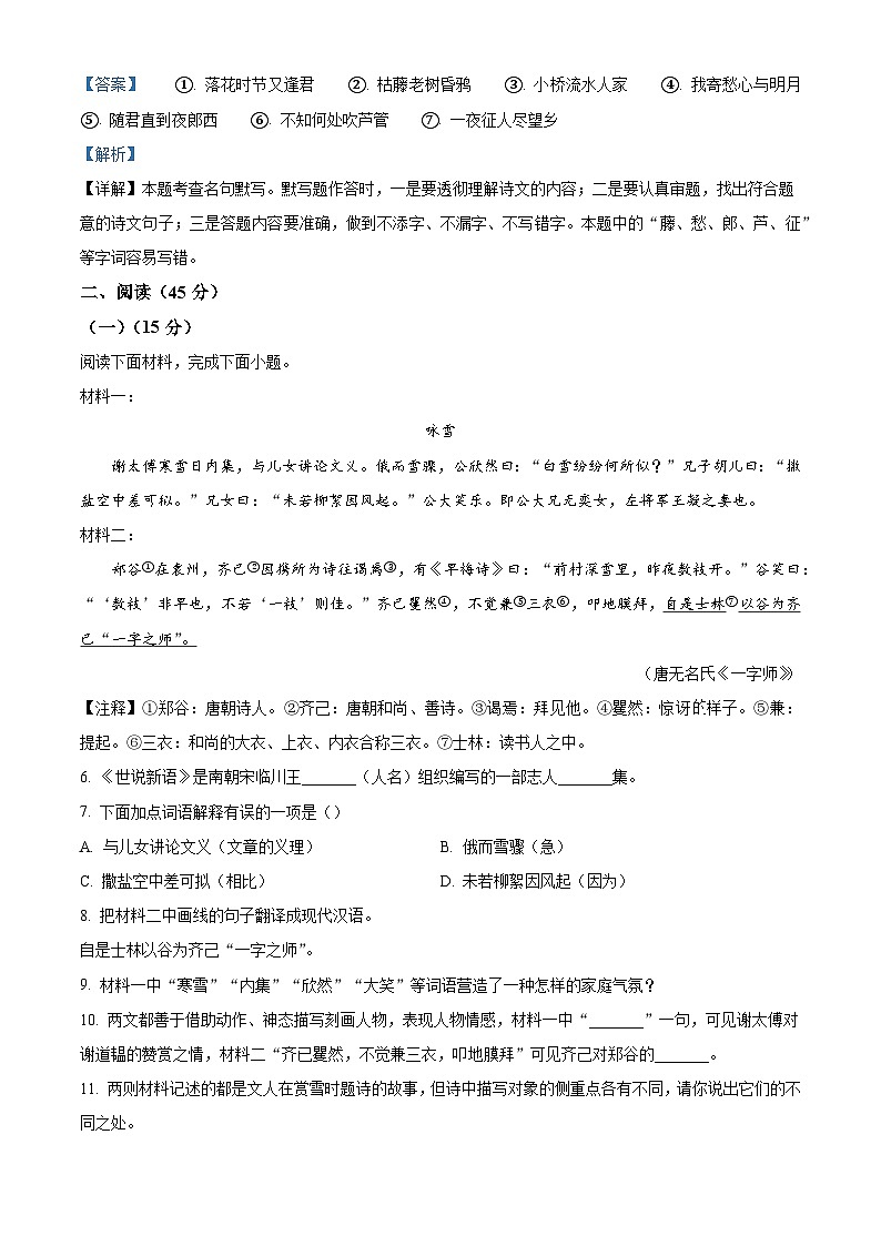 吉林省吉林市2025-2026学年七年级上学期期中语文试题（含答案）第3页