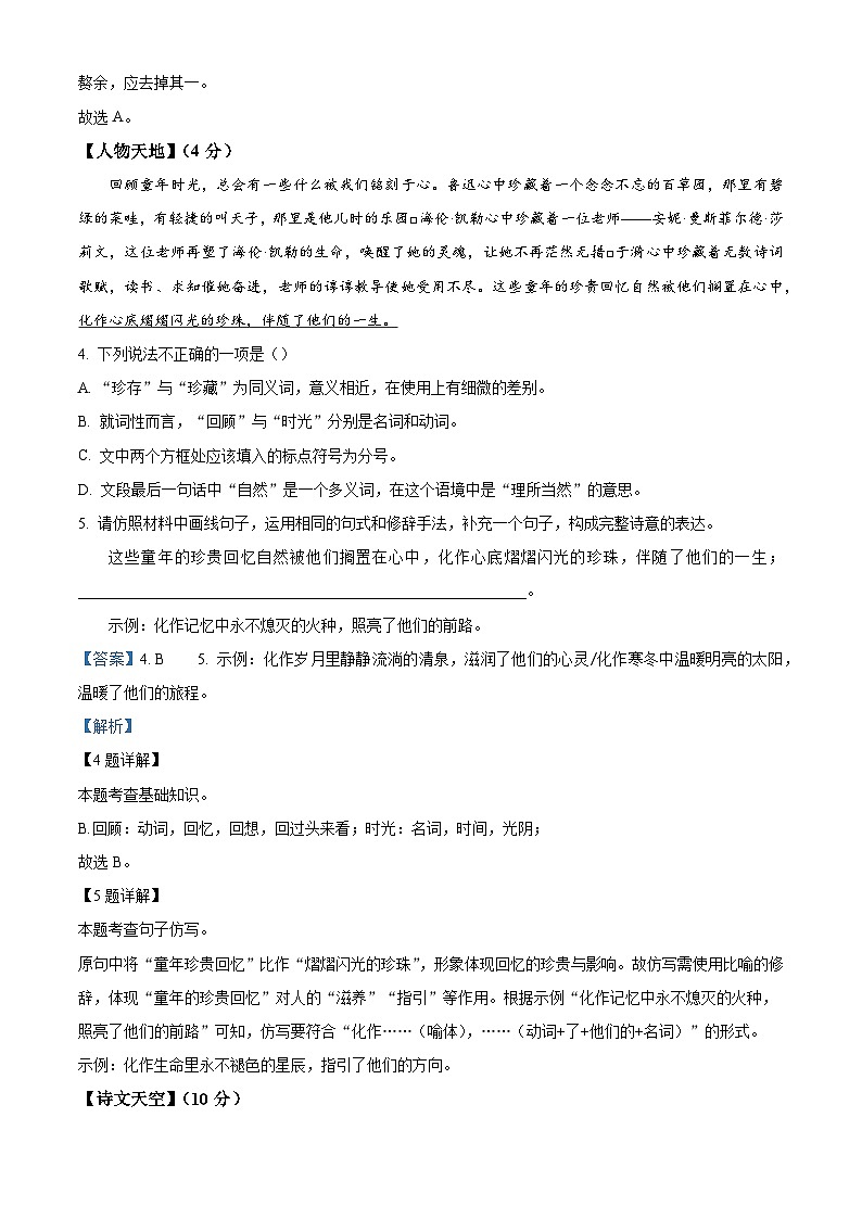 内蒙古自治区包头市2025-2026学年七年级上学期期中语文试题（含答案）第3页