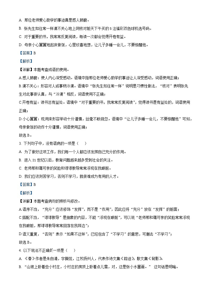 青海省西宁市第二中学2025-2026学年七年级上学期期中语文试题（含答案）第2页