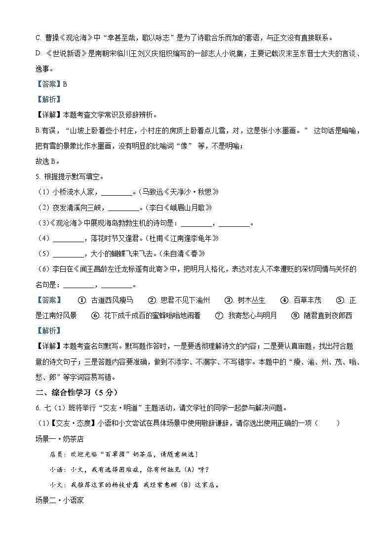 青海省西宁市第二中学2025-2026学年七年级上学期期中语文试题（含答案）第3页