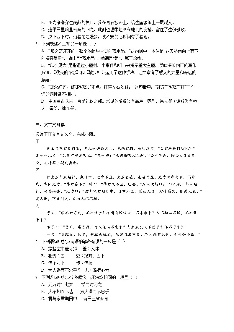四川省内江市第六中学2025—2026学年七年级上学期期中考试语文试题（含答案）第2页