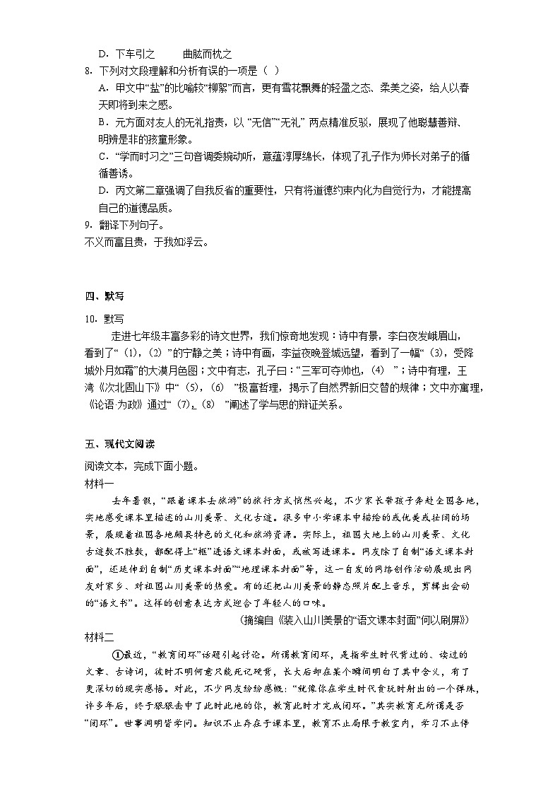 四川省内江市第六中学2025—2026学年七年级上学期期中考试语文试题（含答案）第3页