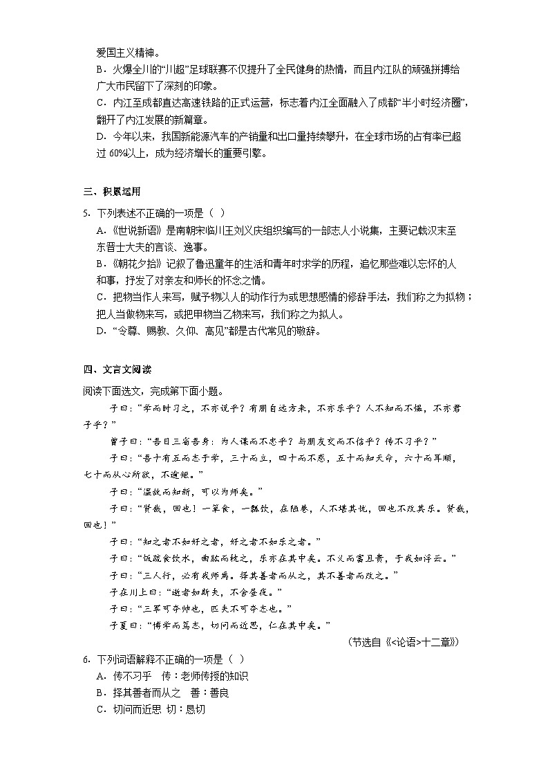 四川省内江市第一中学2025-2026学年七年级上学期期中考试语文试题（含答案）第2页