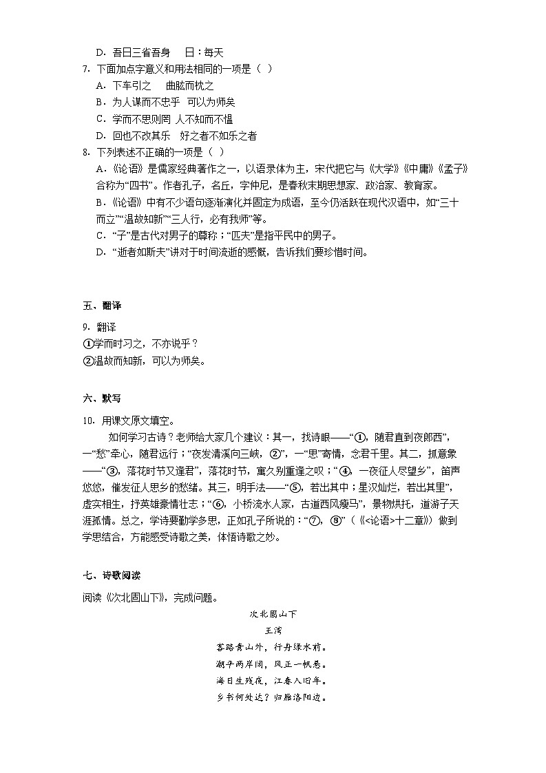 四川省内江市第一中学2025-2026学年七年级上学期期中考试语文试题（含答案）第3页