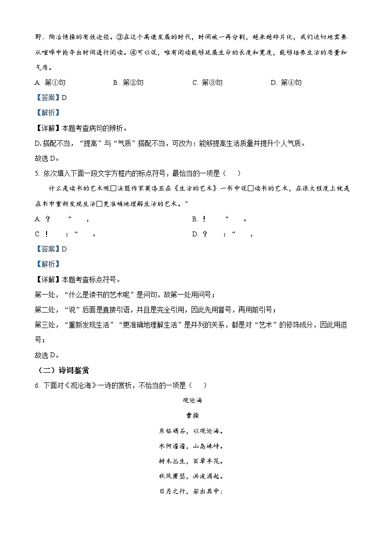 天津市塘沽一中、二中、六中教育集团2025-2026学年七年级上学期期中语文试题（含答案）第3页