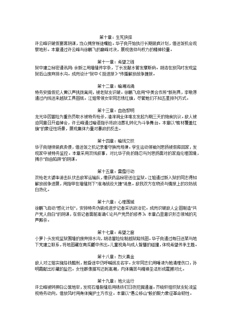 第四单元整本书阅读《红岩》知识点梳理及练习 2025—2026学年统编版语文八年级上册第2页