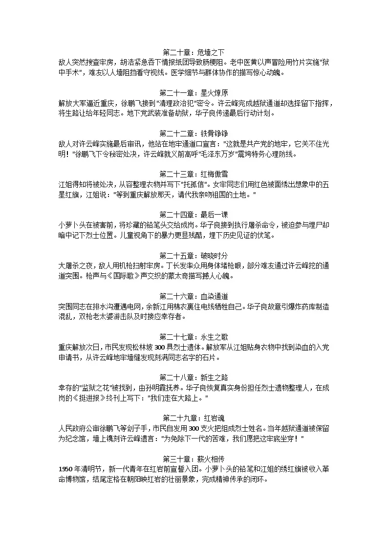 第四单元整本书阅读《红岩》知识点梳理及练习 2025—2026学年统编版语文八年级上册第3页