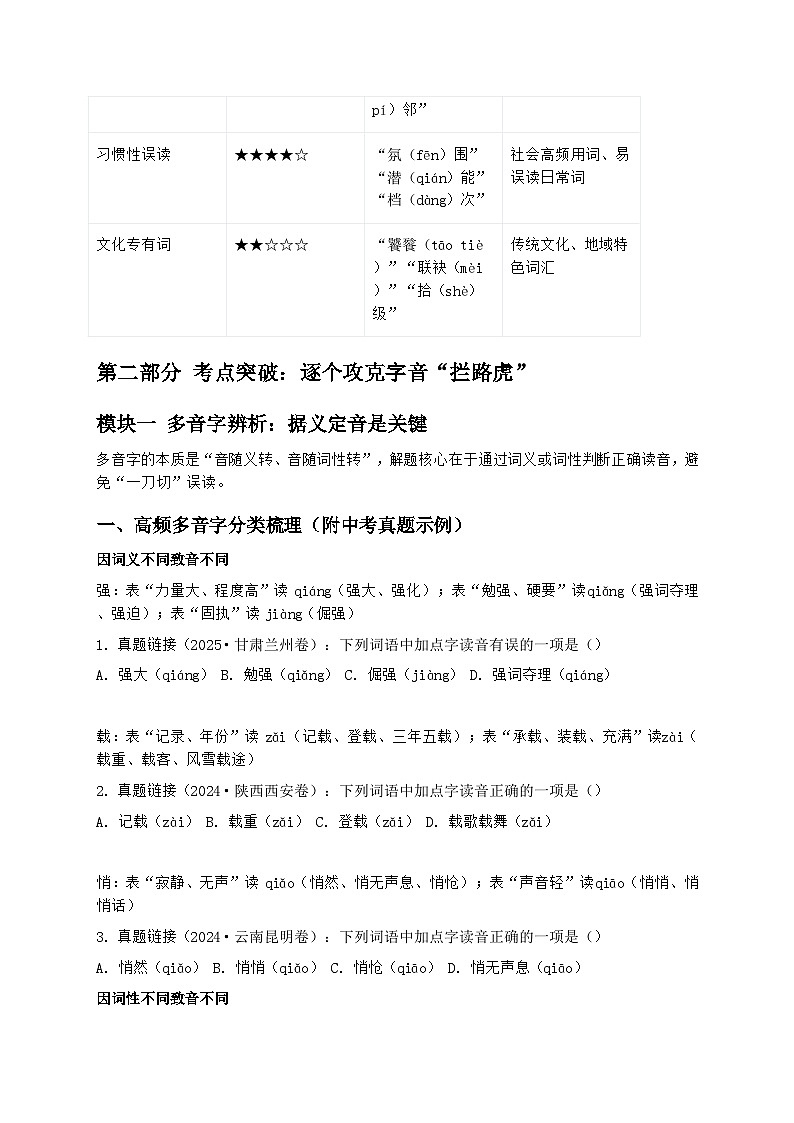 2026届中考语文一轮复习学案：字音辨析精准突破（有答案）第2页