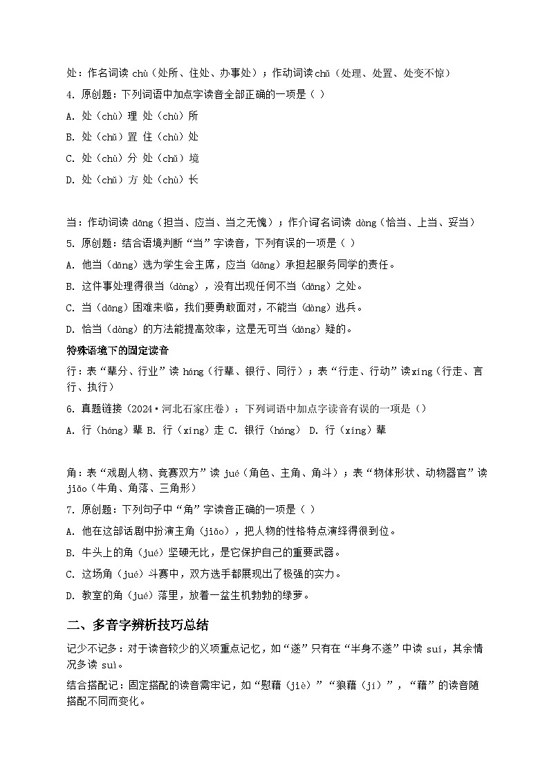 2026届中考语文一轮复习学案：字音辨析精准突破（有答案）第3页
