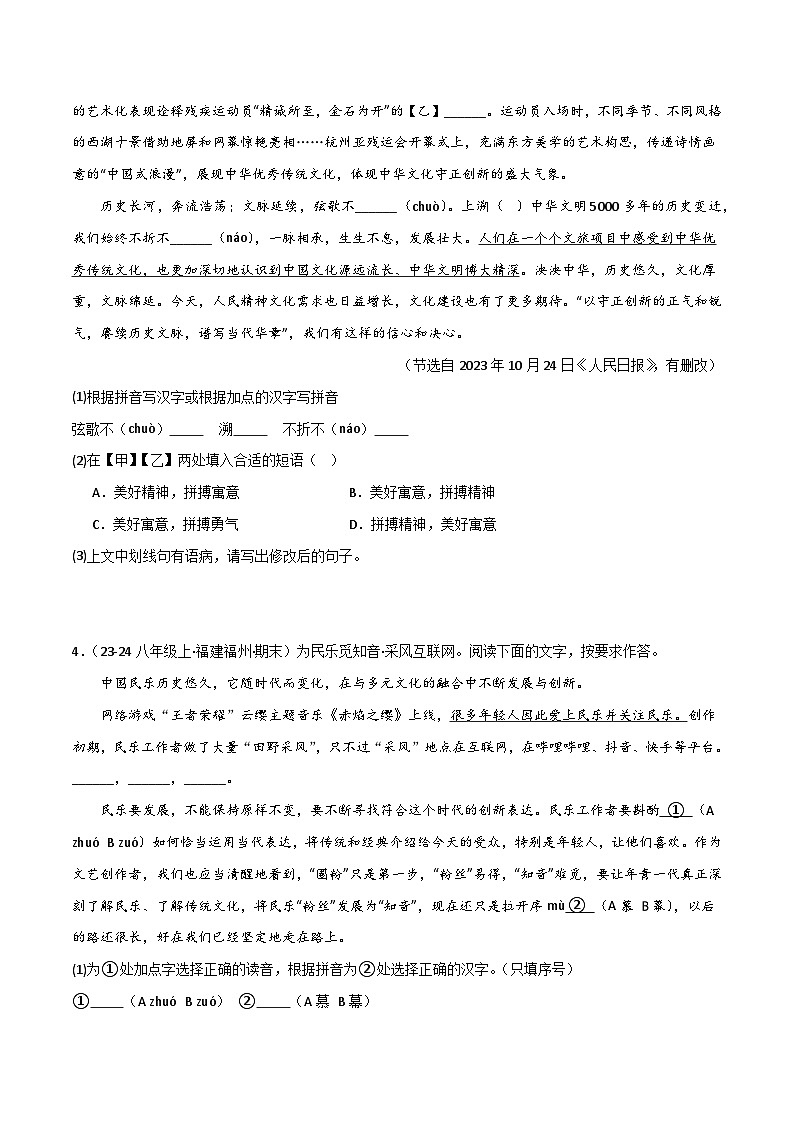 专题11 基础知识综合（多考点100题）（原卷+答案解释）2025-2026学年八年级语文上学期期末真题分类汇编第2页