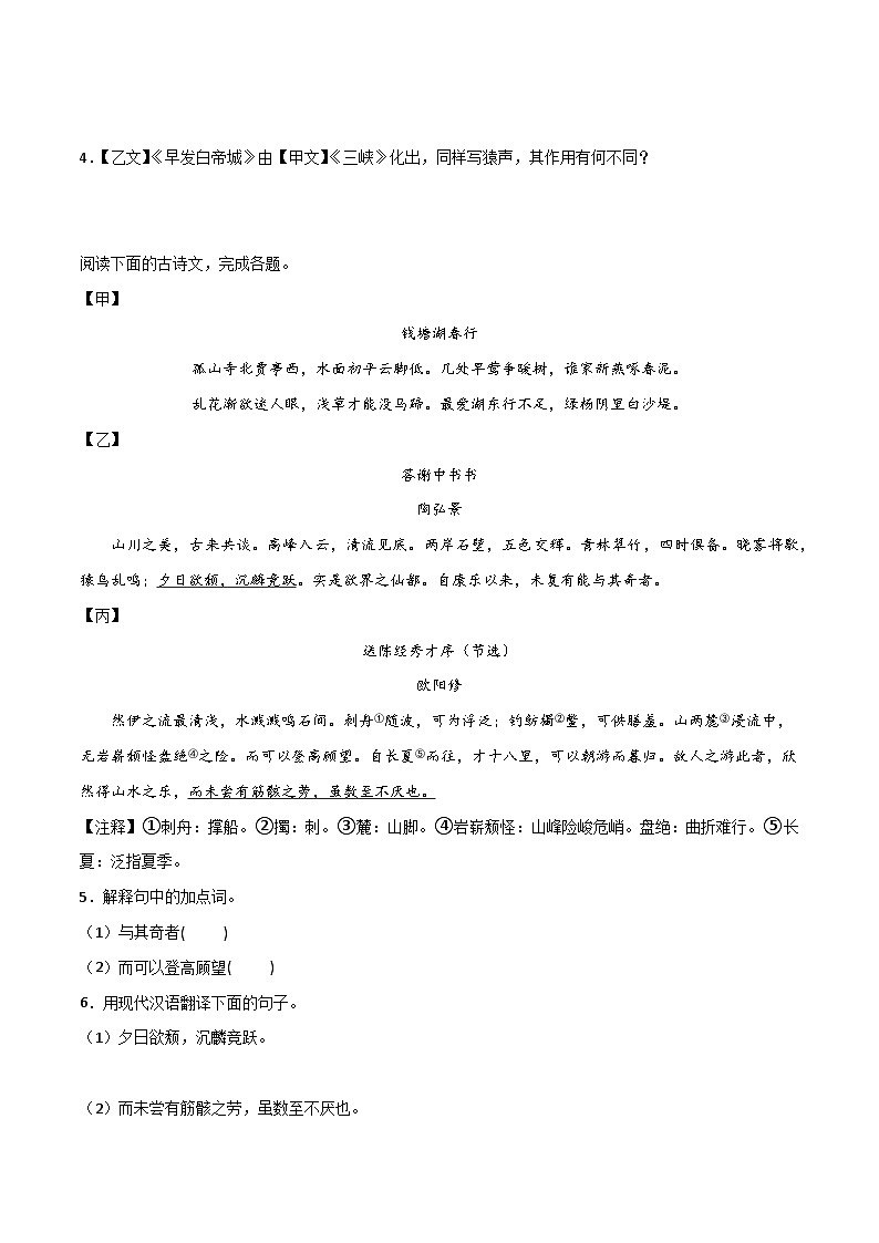 专题16 文言文对比阅读（诗词+文言文）（原卷+答案解释）2025-2026学年八年级语文上学期期末真题分类汇编第2页