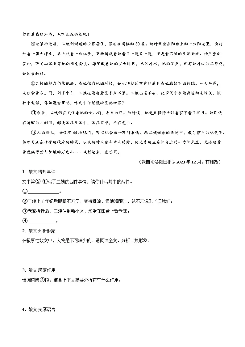 专题18 散文阅读（一）（原卷+答案）2025-2026学年八年级语文上学期期末真题分类汇编第2页