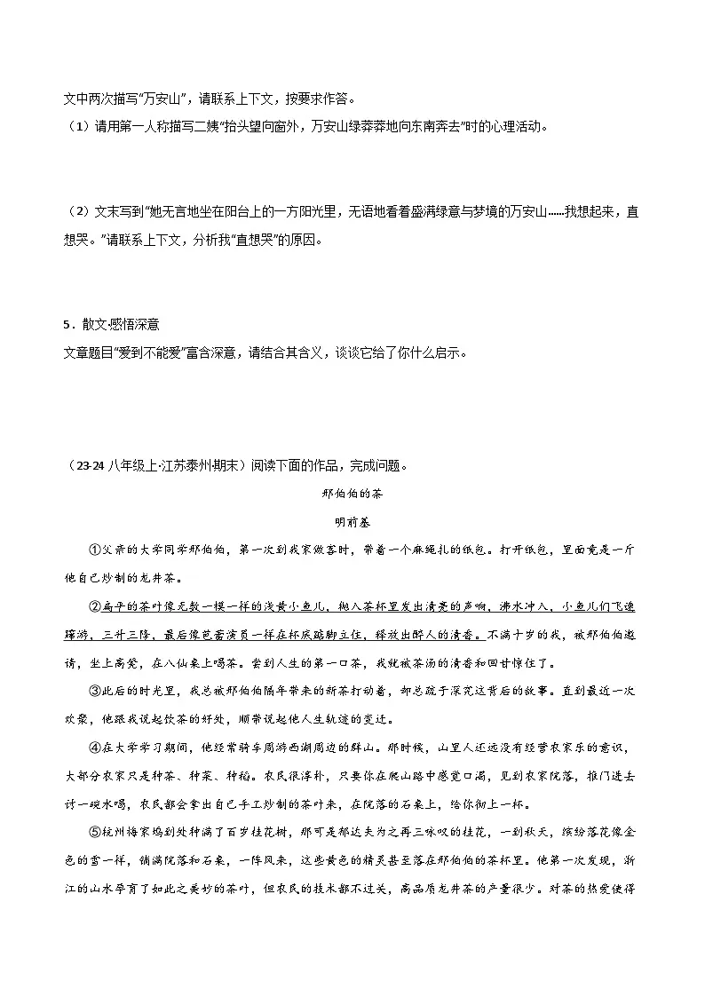 专题18 散文阅读（一）（原卷+答案）2025-2026学年八年级语文上学期期末真题分类汇编第3页