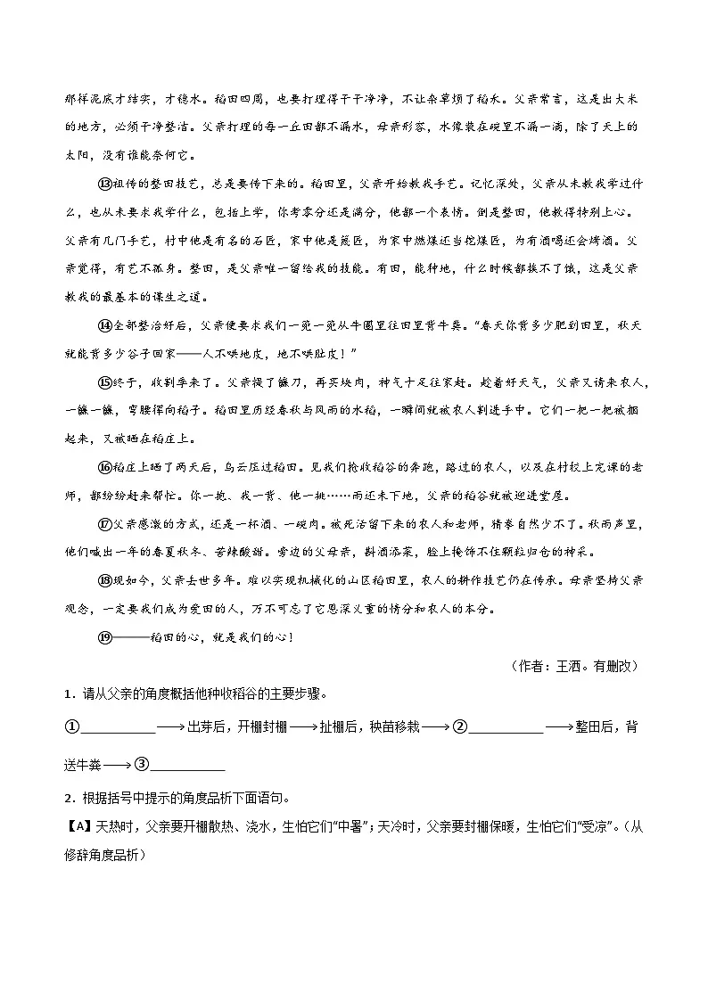 专题19 散文阅读（二）（原卷+答案）2025-2026学年八年级语文上学期期末真题分类汇编第2页