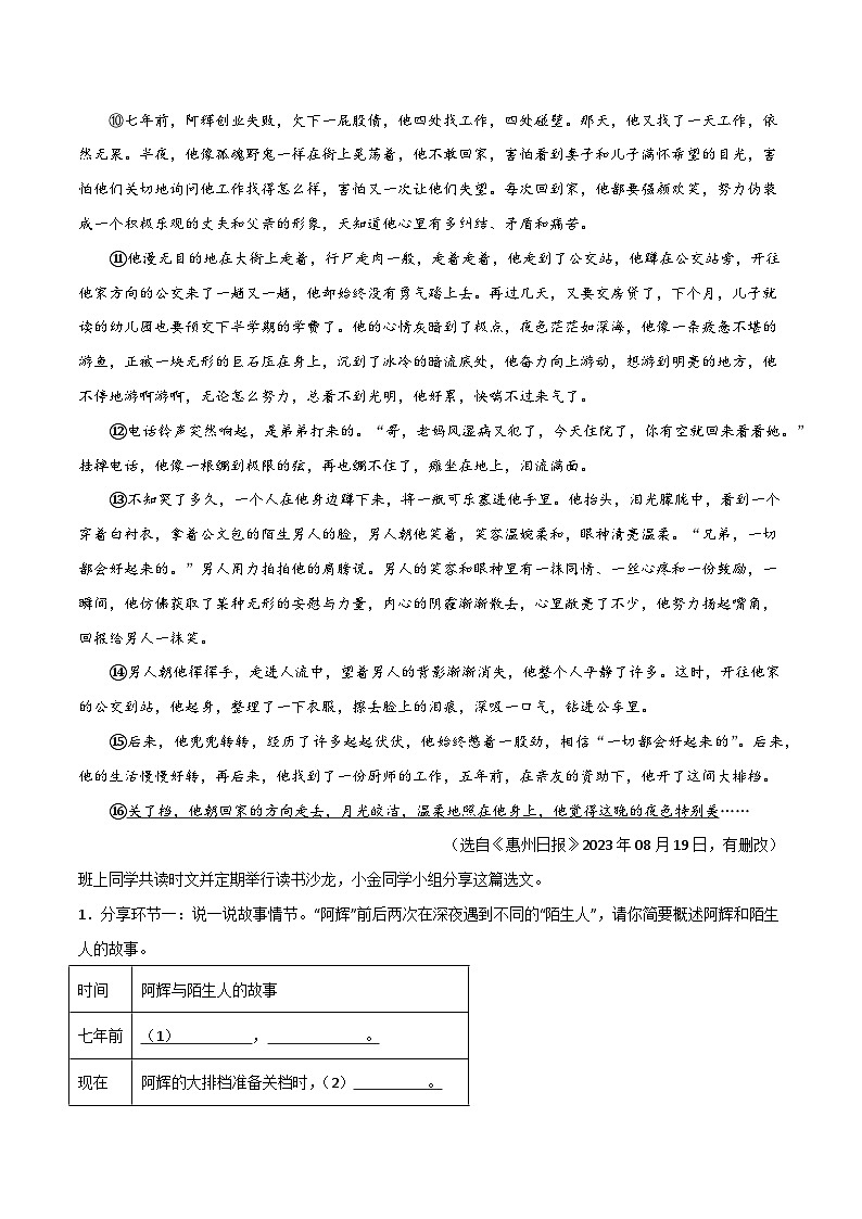 专题20 小说阅读（原卷+答案）2025-2026学年八年级语文上学期期末真题分类汇编第2页