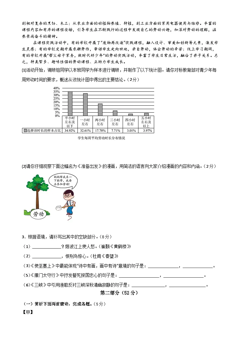 八年级上册语文 期末模拟试卷01（原卷+答案解释）2025-2026学年第一学期 统编版第2页