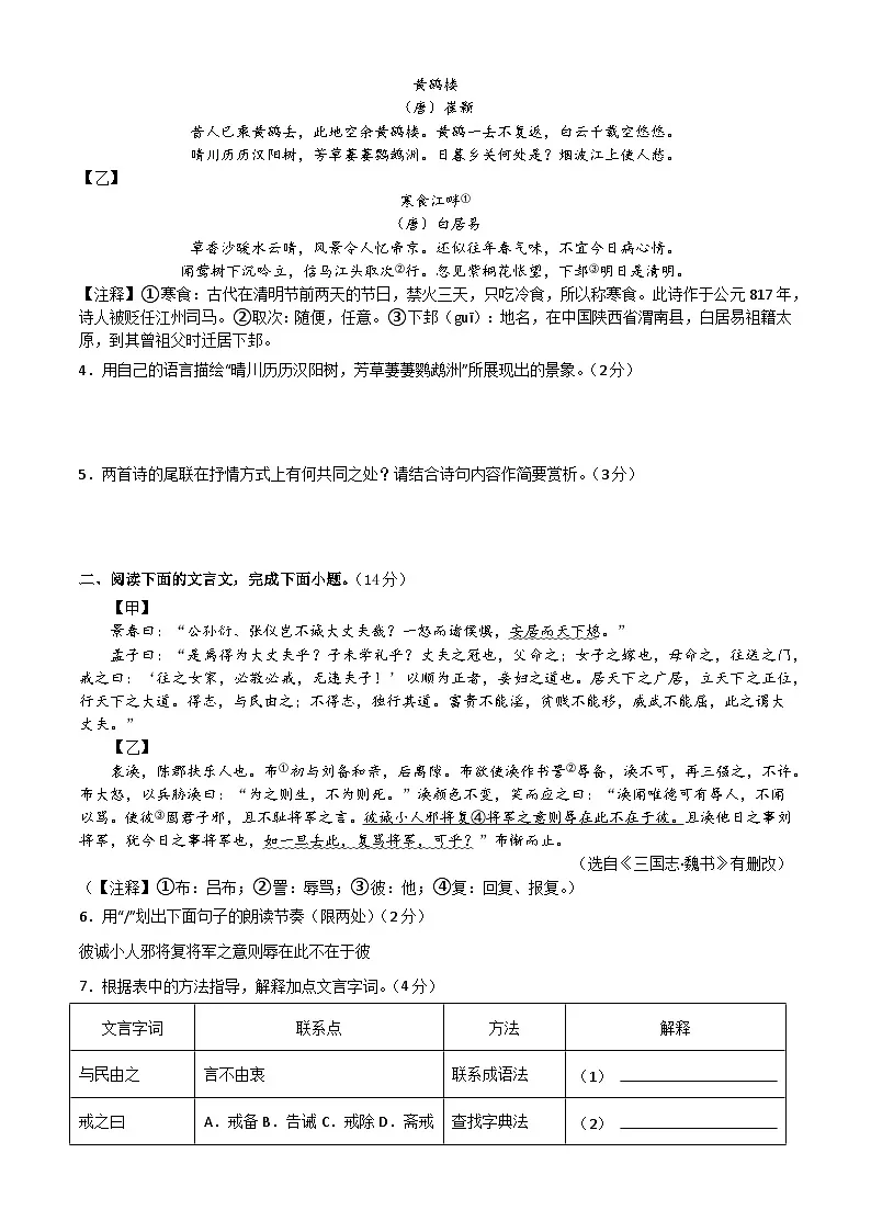 八年级上册语文 期末模拟试卷01（原卷+答案解释）2025-2026学年第一学期 统编版第3页