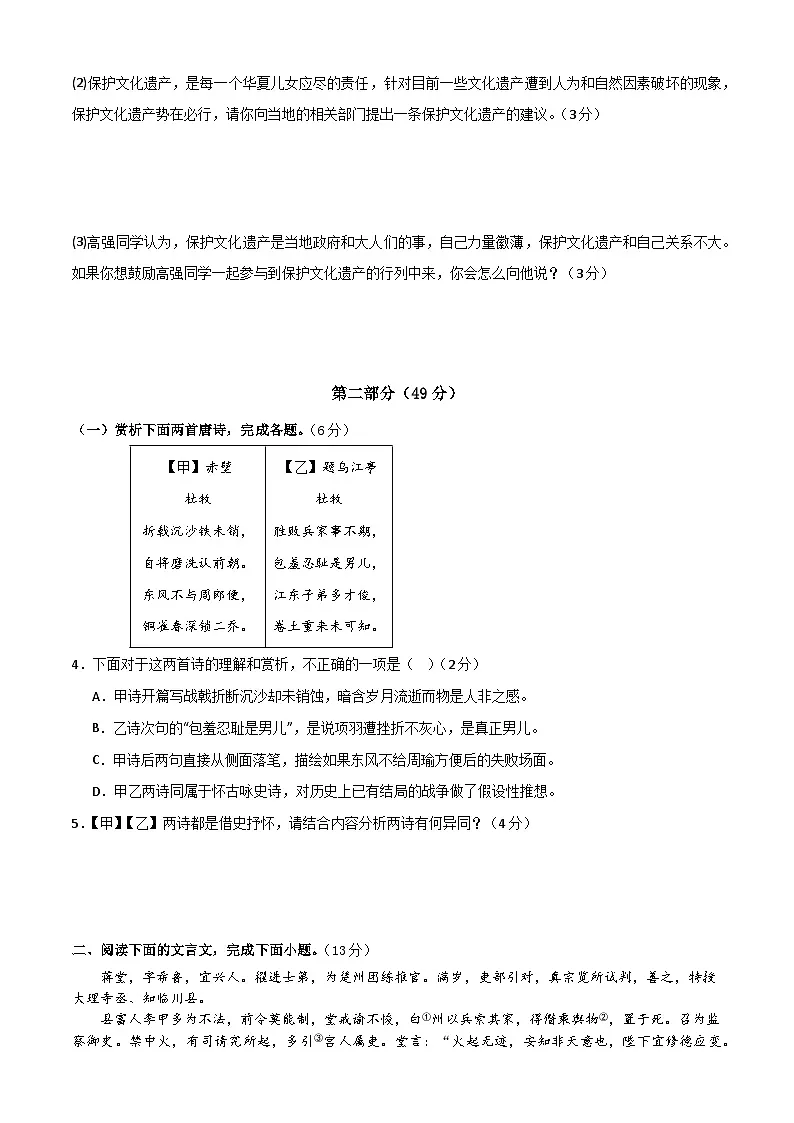 八年级上册语文 期末模拟试卷02（原卷+答案解释）2025-2026学年第一学期 统编版第2页