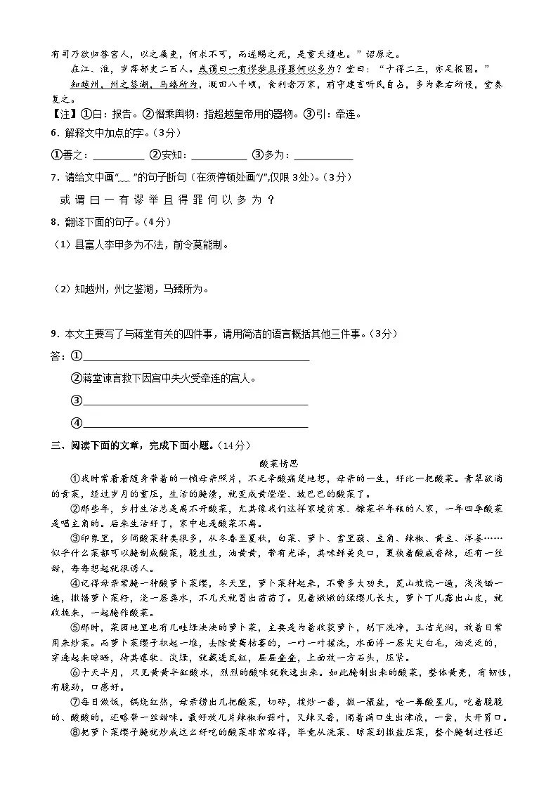 八年级上册语文 期末模拟试卷02（原卷+答案解释）2025-2026学年第一学期 统编版第3页