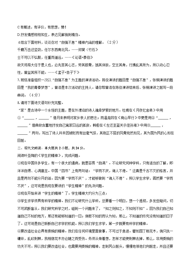 2025-2026学年湖南省岳阳市临湘市九年级（上）期中语文试卷（含答案+解析）第2页