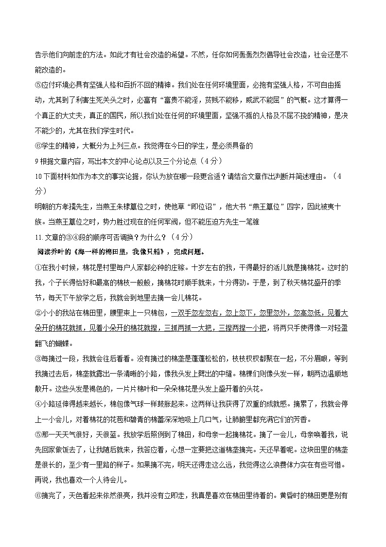 2025-2026学年湖南省岳阳市临湘市九年级（上）期中语文试卷（含答案+解析）第3页