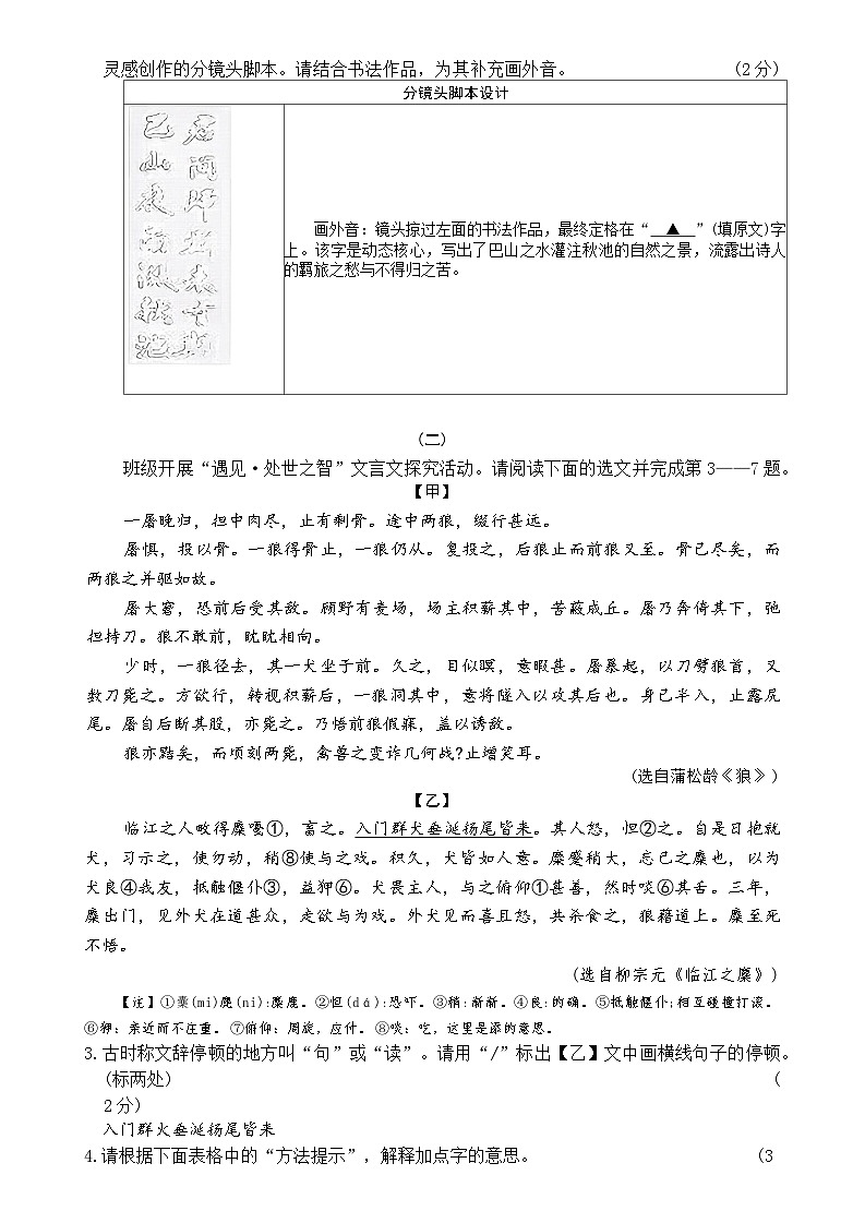 山西省太原市2025-2026年七年级上第三次阶段测试语文试卷第2页
