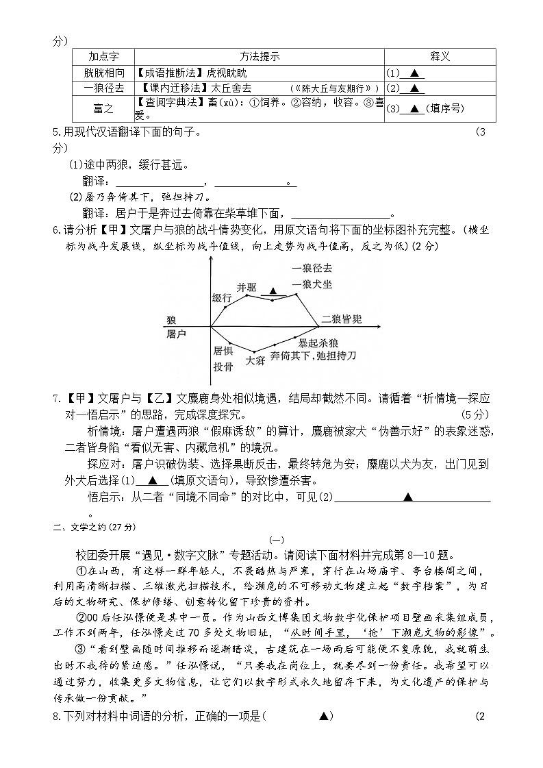 山西省太原市2025-2026年七年级上第三次阶段测试语文试卷第3页