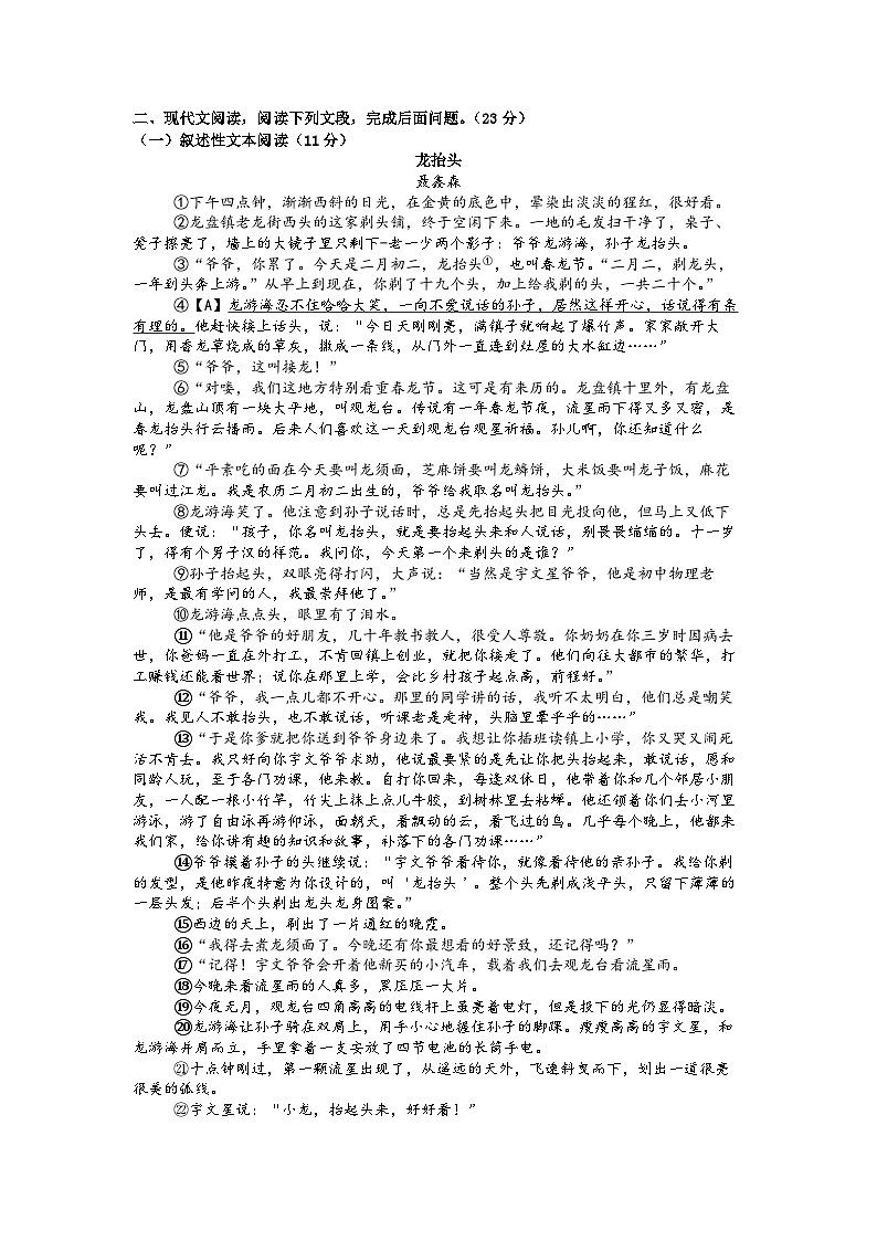 河南省郑州市第六十二中学2025-2026学年九年级上学期第二次月考语文试题第3页