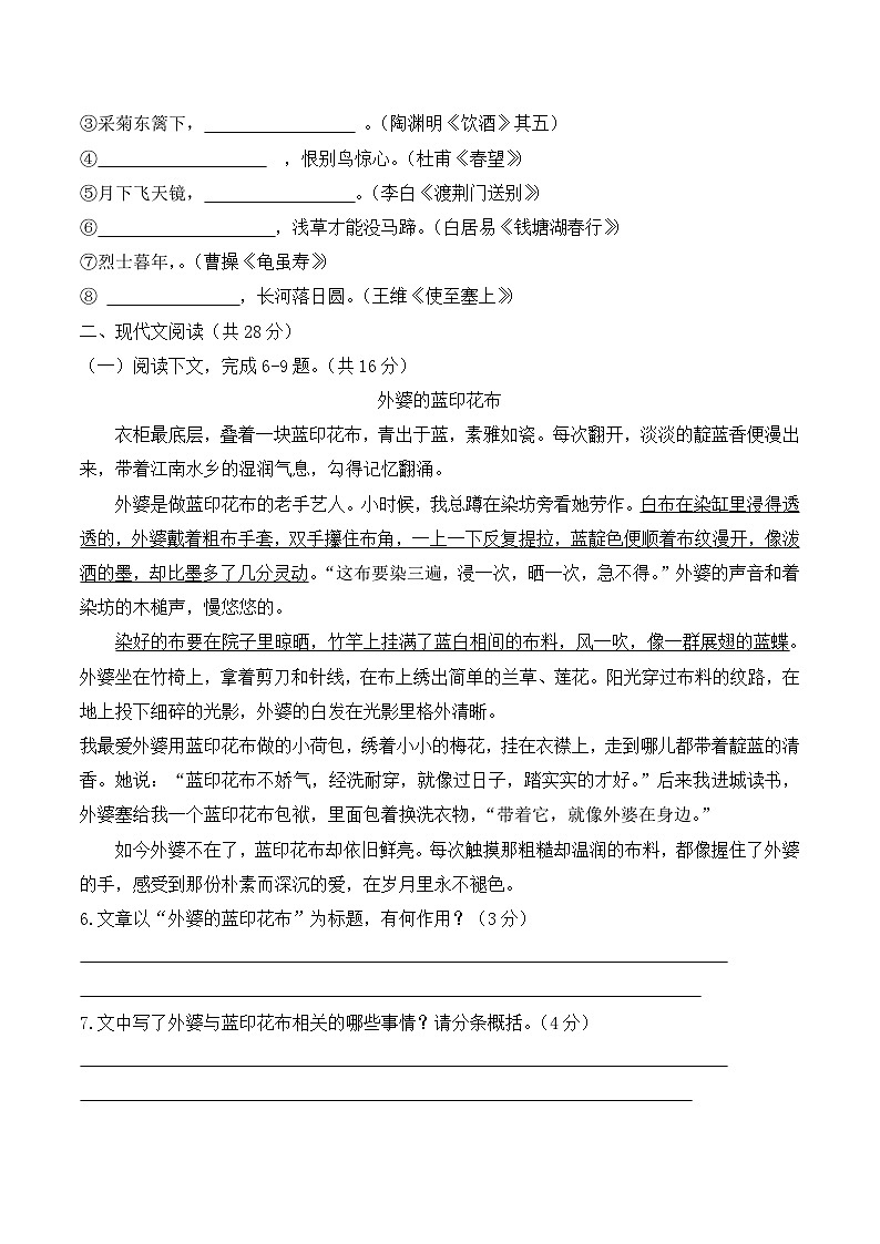河南省周口市商水县两校联考2025-2026学年八年级上学期12月月考语文试卷第2页
