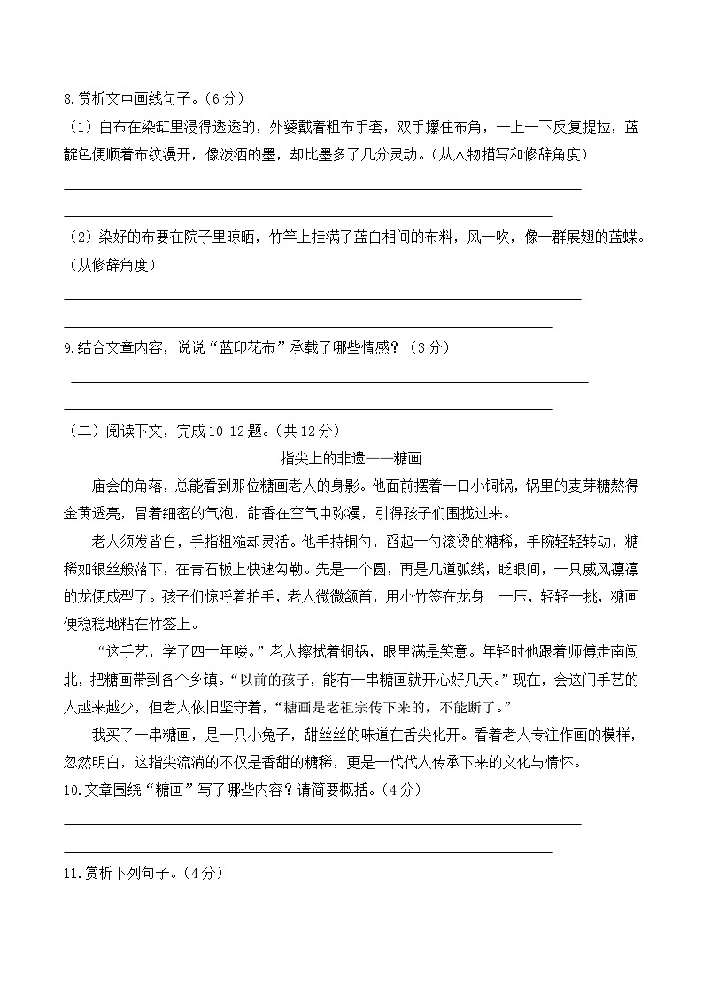 河南省周口市商水县两校联考2025-2026学年八年级上学期12月月考语文试卷第3页