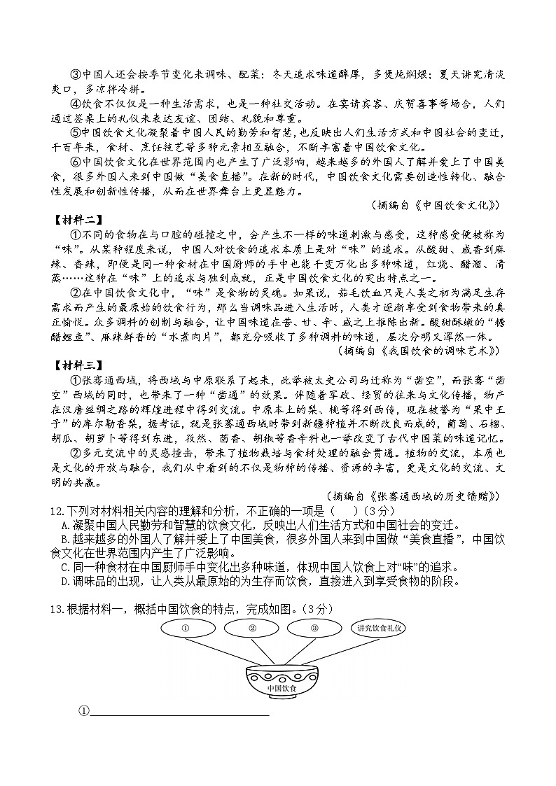 广东省茂名市高州市十二校联考2025-2026学年八年级上学期12月月考语文试卷第3页