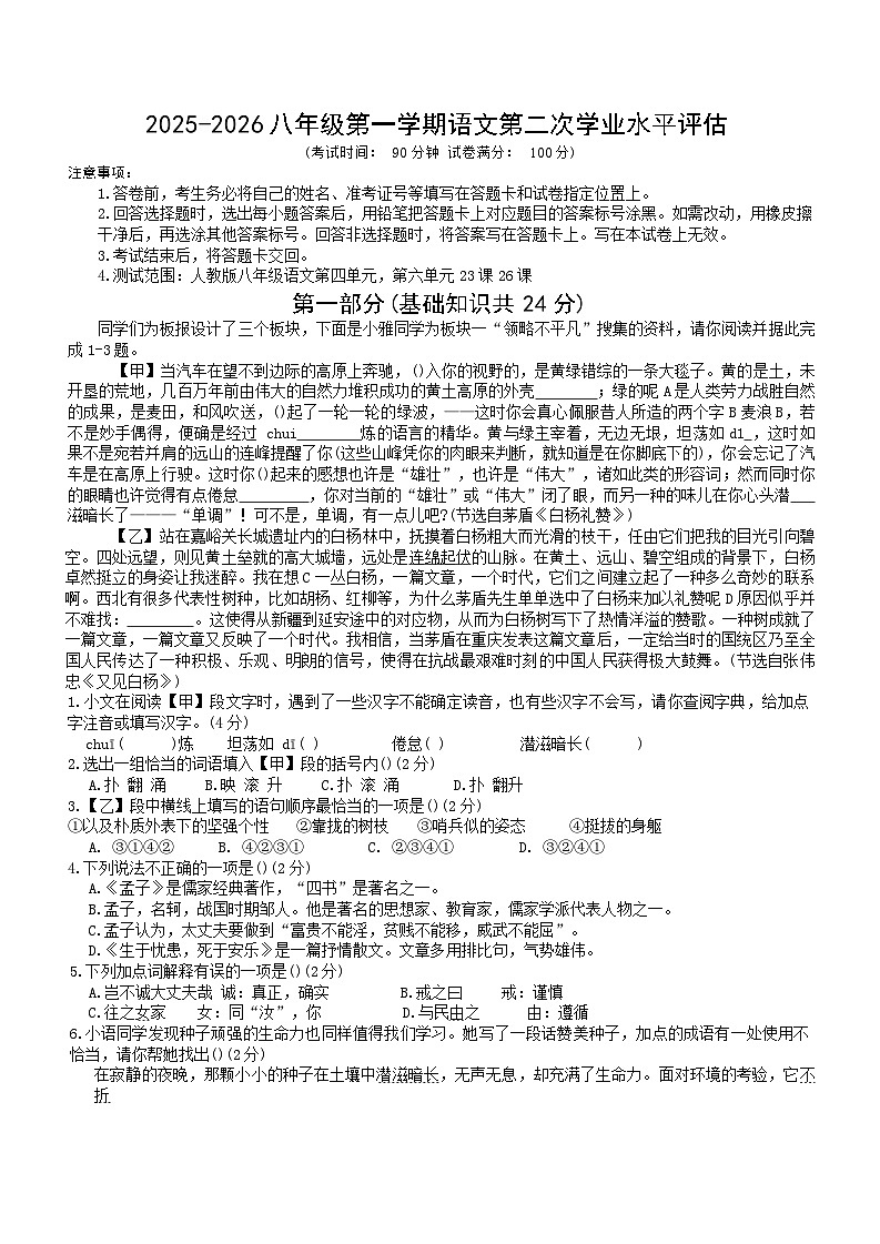 河北省遵化市第三中学2025-2026学年八年级上学期第二次月考语文试题第1页