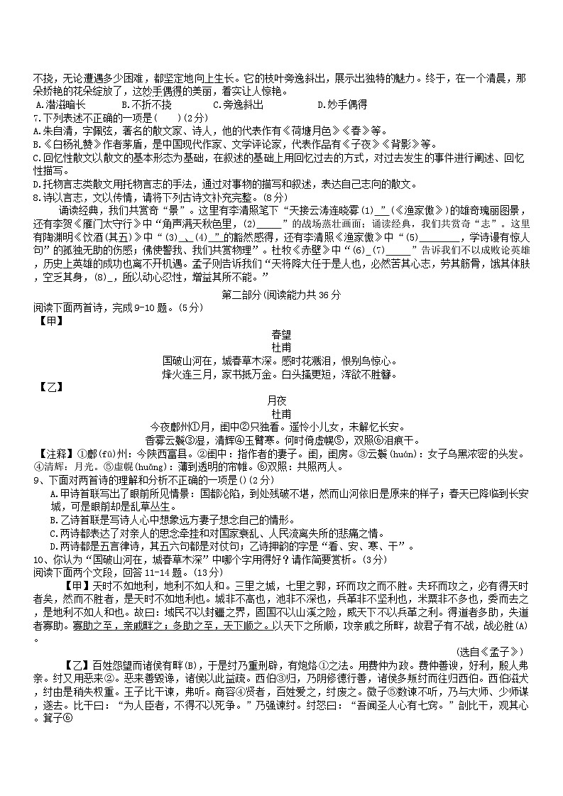 河北省遵化市第三中学2025-2026学年八年级上学期第二次月考语文试题第2页