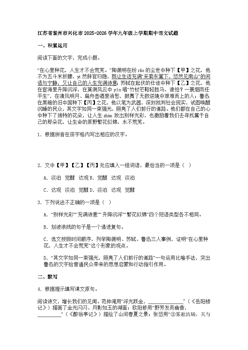 江苏省泰州市兴化市2025-2026学年九年级上学期期中语文试题（含答案）第1页