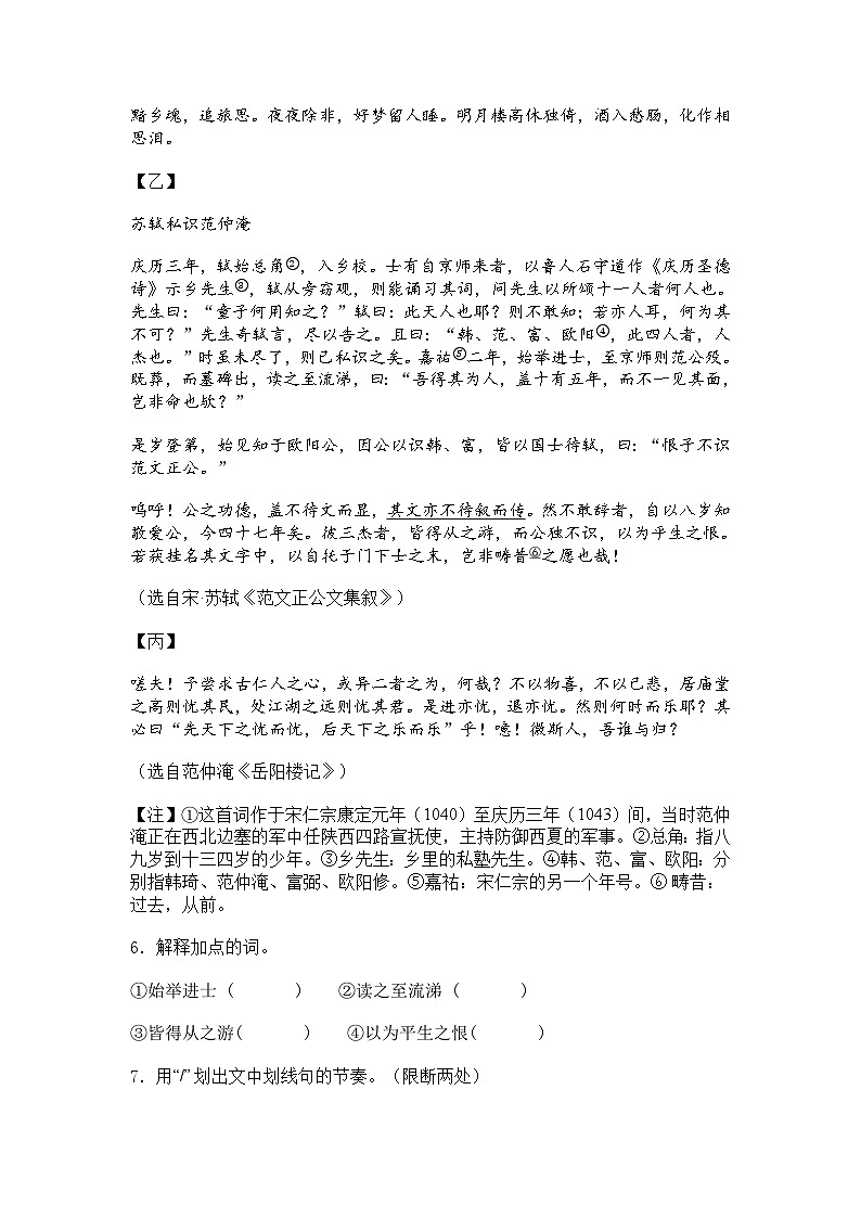 江苏省泰州市兴化市2025-2026学年九年级上学期期中语文试题（含答案）第3页