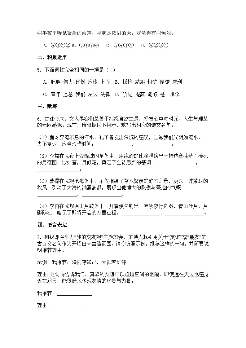 江苏省镇江市扬中市2025-2026学年七年级上学期期中语文试题（含答案）第2页