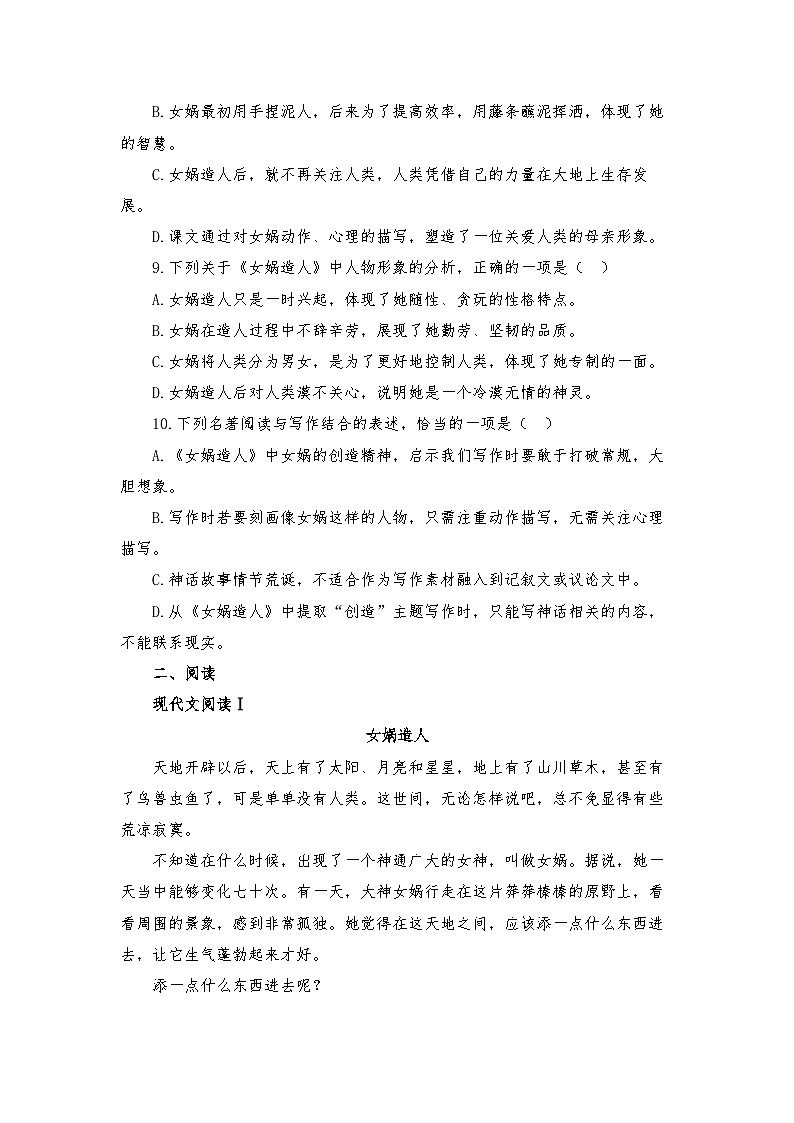 第23课《女娲造人》练习（含答案）统编版语文七年级上册第3页