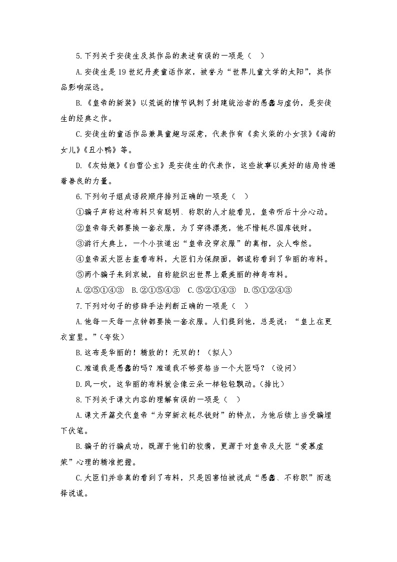 第22课《皇帝的新装》练习（含答案）统编版语文七年级上册第2页