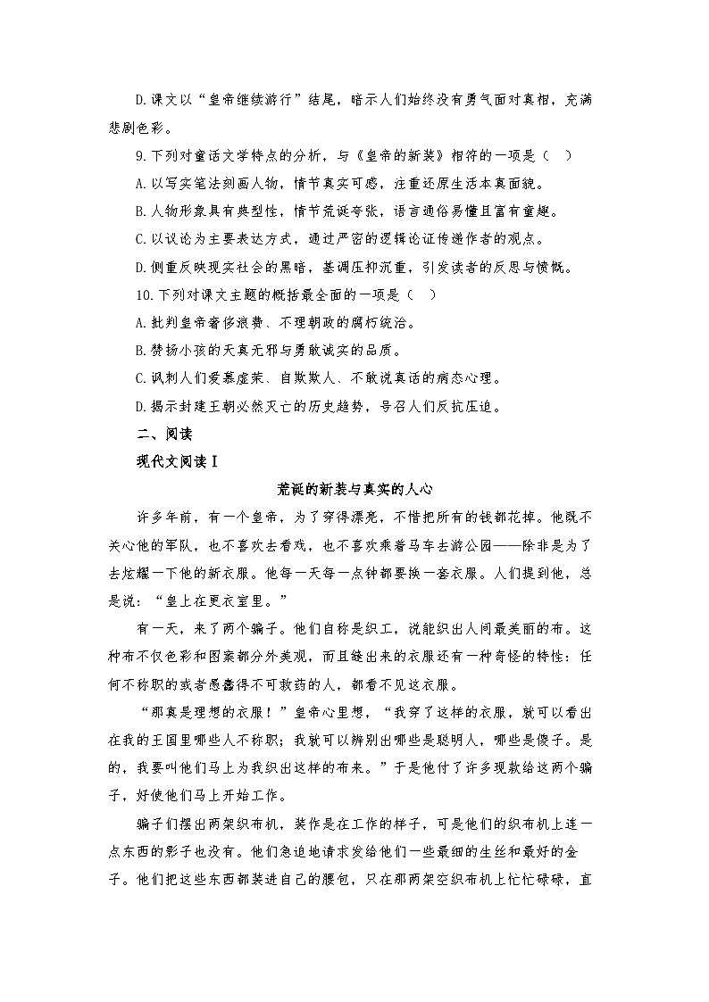 第22课《皇帝的新装》练习（含答案）统编版语文七年级上册第3页