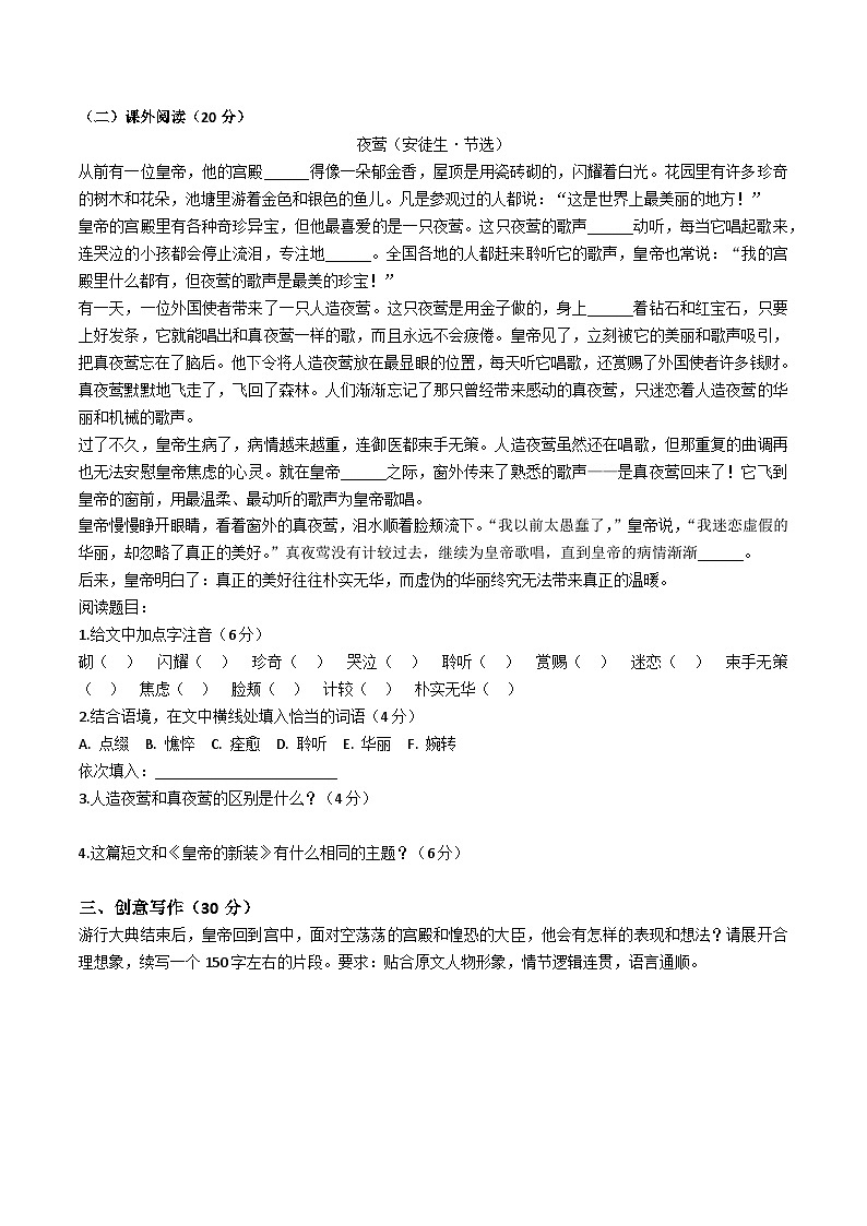 第22课《皇帝的新装》课后习题（含答案）部编版七年级语文上册第2页